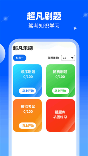 超凡乐刷手机版图2