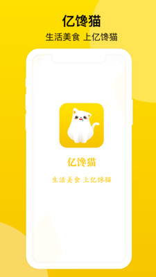 亿馋猫经典版图1