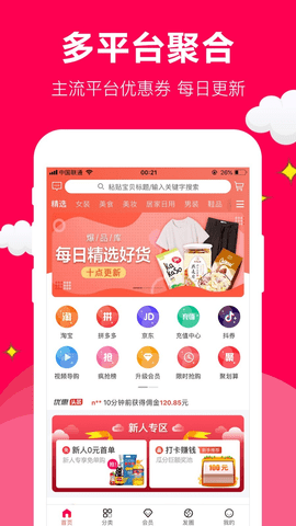 聚实惠最新版图1