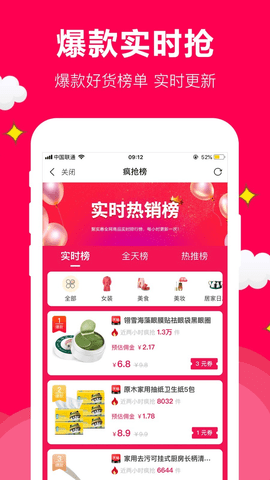 聚实惠最新版图3