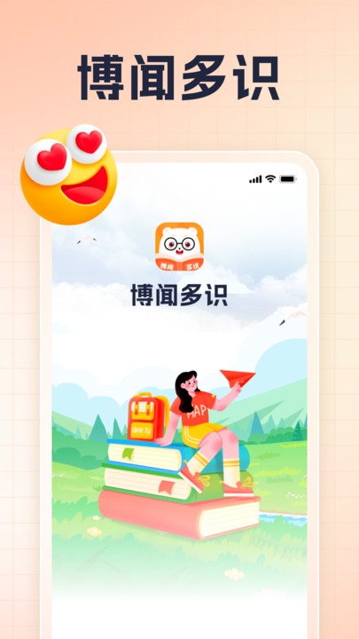 博闻多识免费版图2