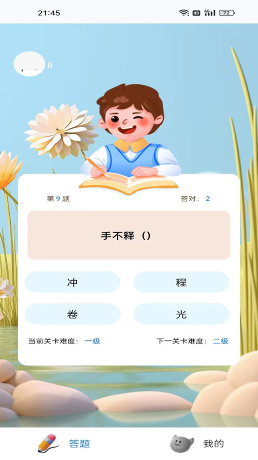 蛙趣成语官方版图3