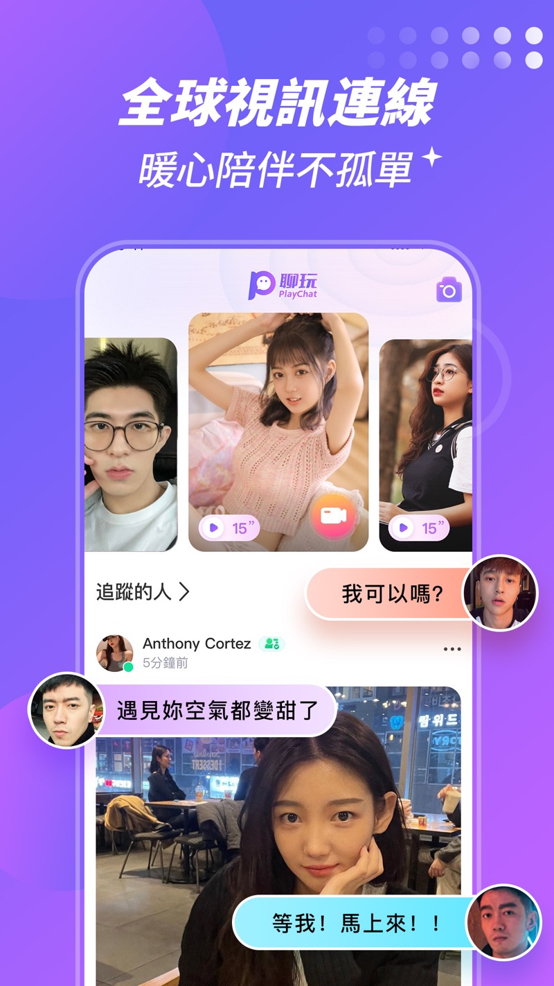 聊玩PlayChat经典版图3