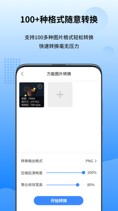 图转转经典版图1