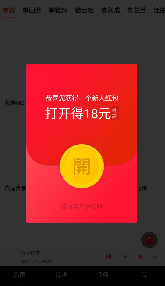 甜枣畅听最新版图1