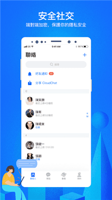 Cloudchat聊天中文版图1