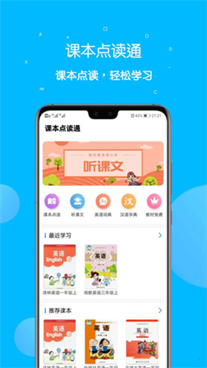 课本点读通免费版图3