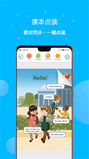 课本点读通免费版图2