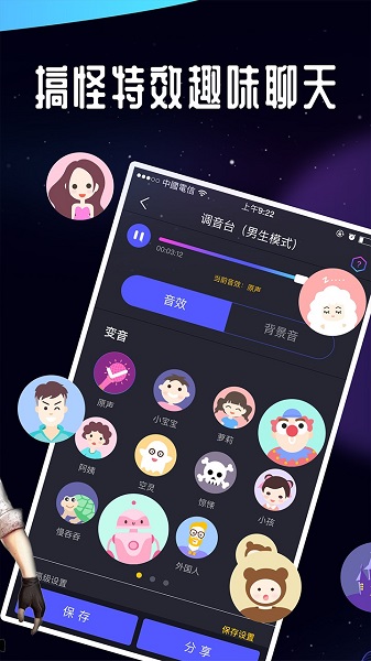 王者语音变声器免费版图2