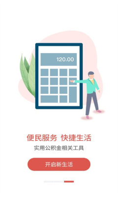 山西省直公积金手机版图1