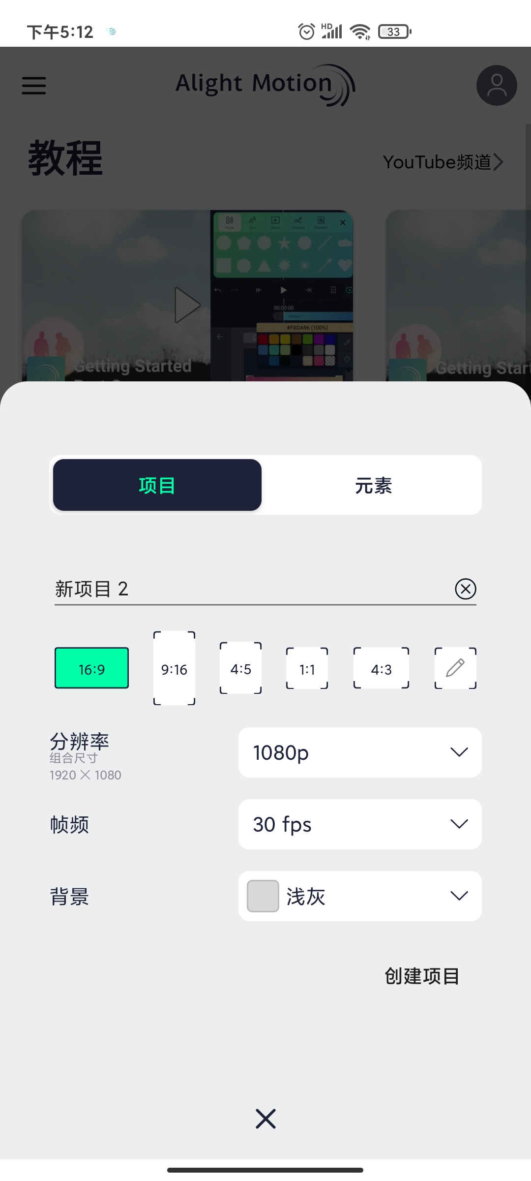 Alight Motion汉化版图2