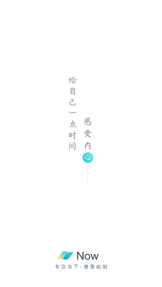 Now冥想课程免费版图1