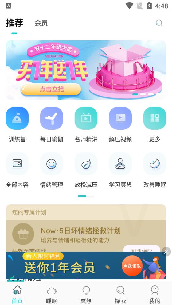 Now冥想课程免费版图3