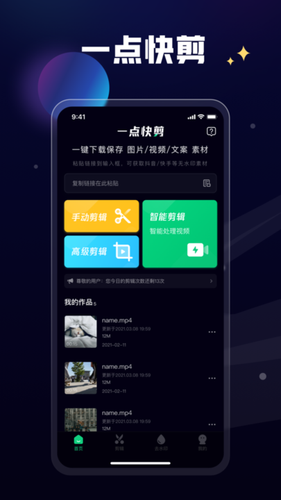 一点快剪破解版图2