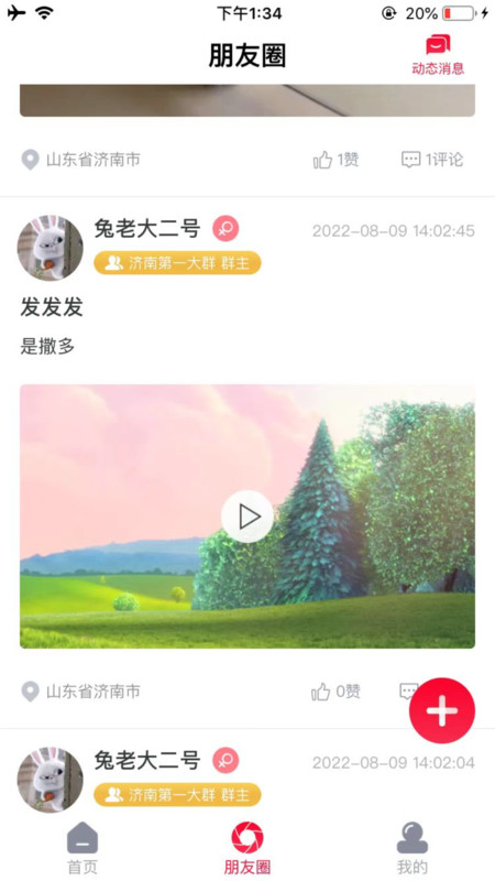 凤集社区群聊官方版图3