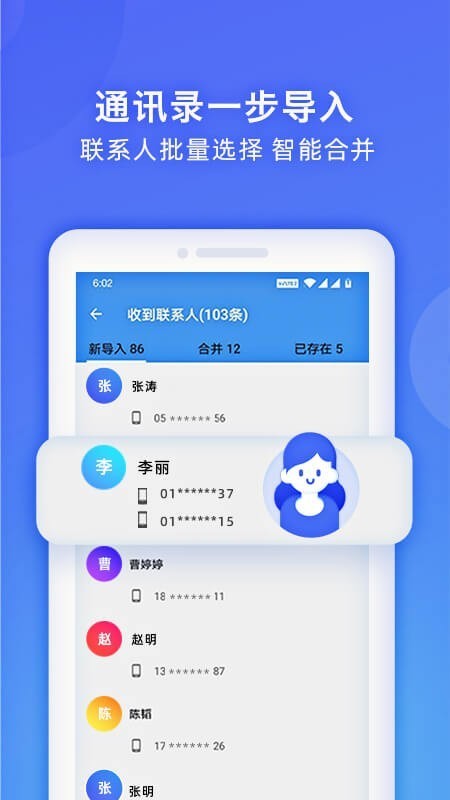 WiFi换机助手经典版图1