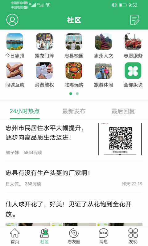 忠州之家官方版图2