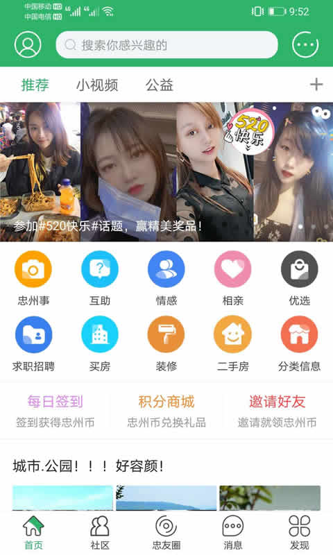 忠州之家官方版图3