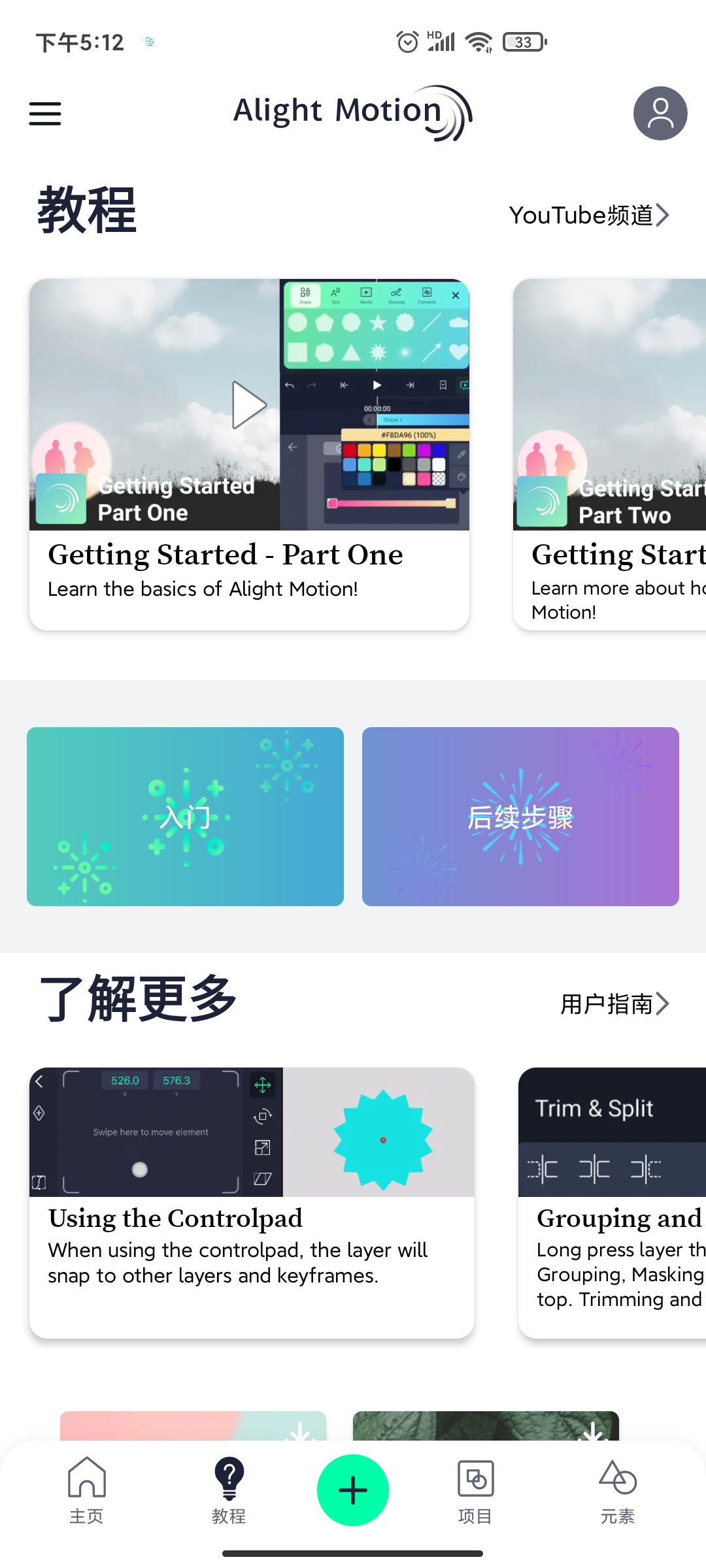 Alight Motion黑色版图3