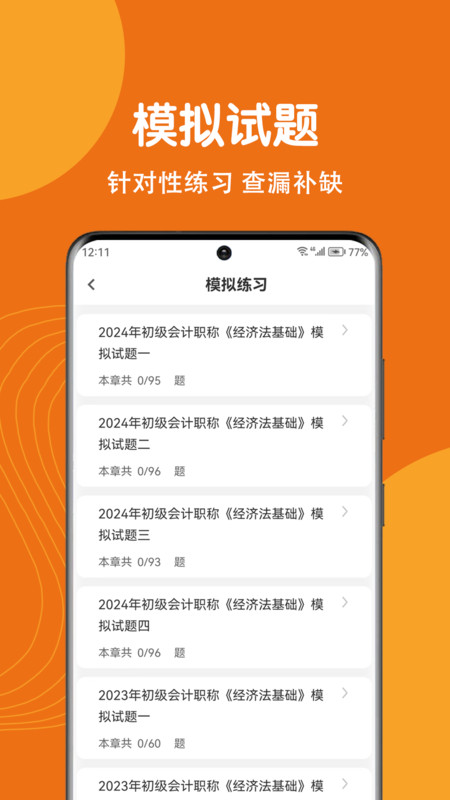 初级会计刷题狗手机版图2