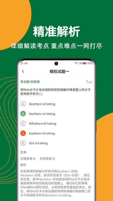 执业兽医刷题狗经典版图2