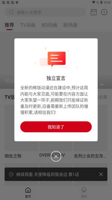 稀饭动漫手机在线观看版图1