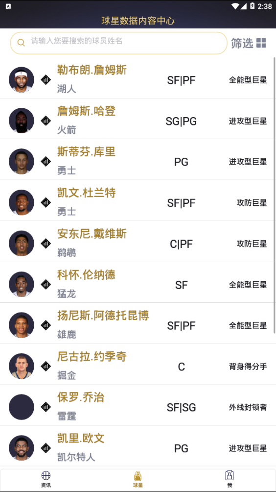 NBA2KOL2助手最新版图1