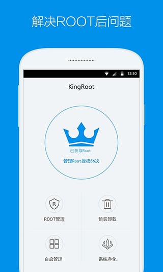 kingroot最新版图3