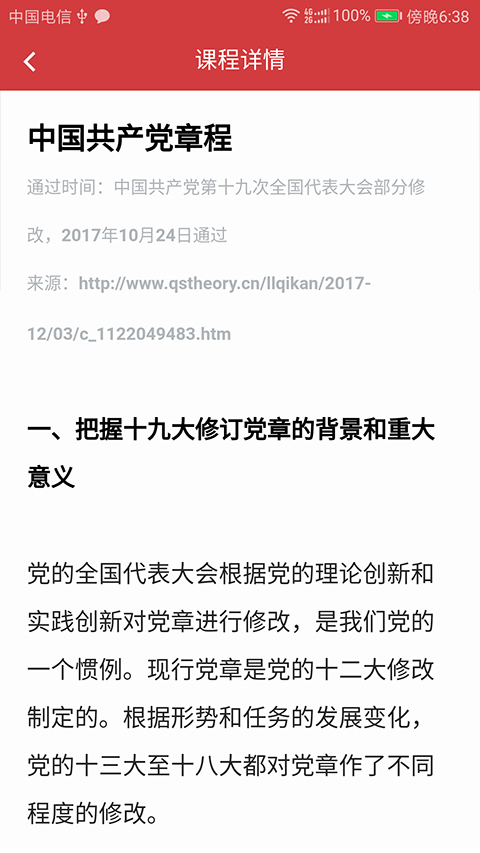 广东网院官方版图1