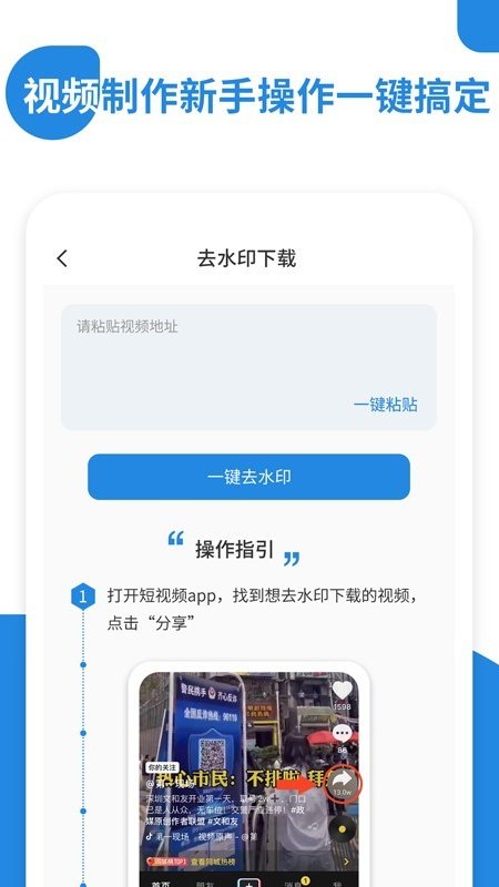 一键去视频水印最新版图1