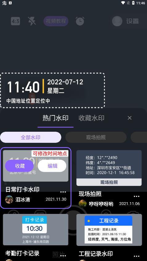 定制水印时间相机最新版图2