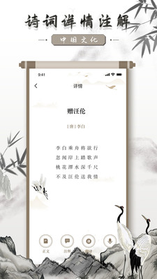 中国古诗词大全免费版图1