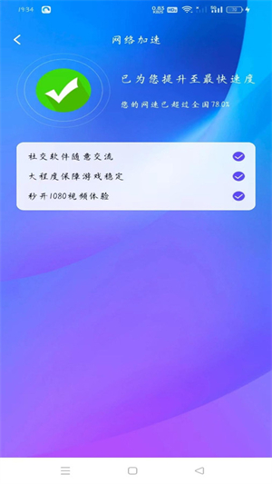 WiFi趣连钥匙官方版图2