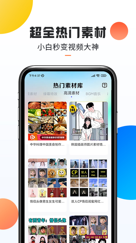 口袋热门素材正式版图2