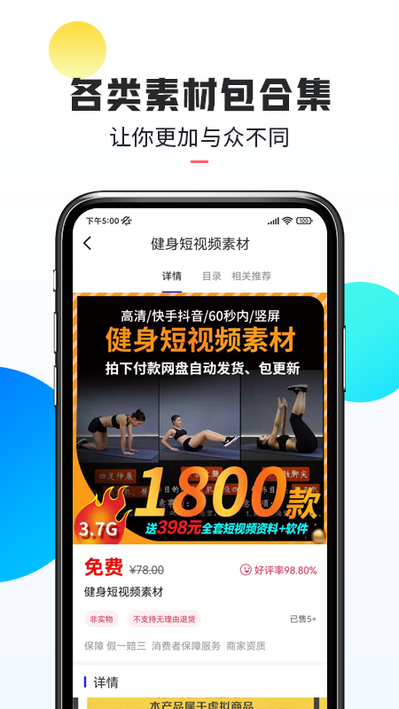 口袋热门素材正式版图3