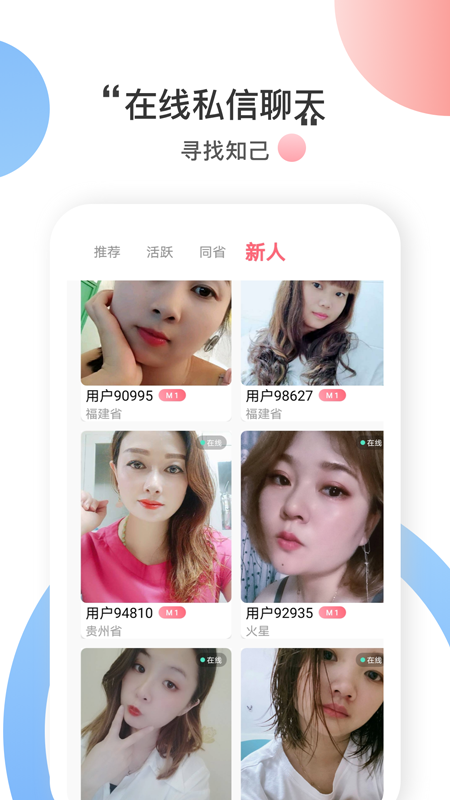 附近恋爱社最新版图1