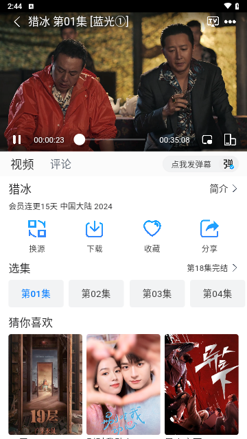 雷龙影视免费版图3