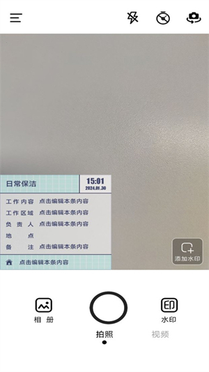 今日水印拍照打卡相机免费版图1