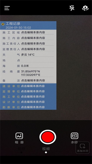 今日水印拍照打卡相机免费版图3