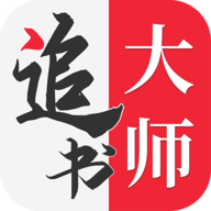 追书大师官方免费正版