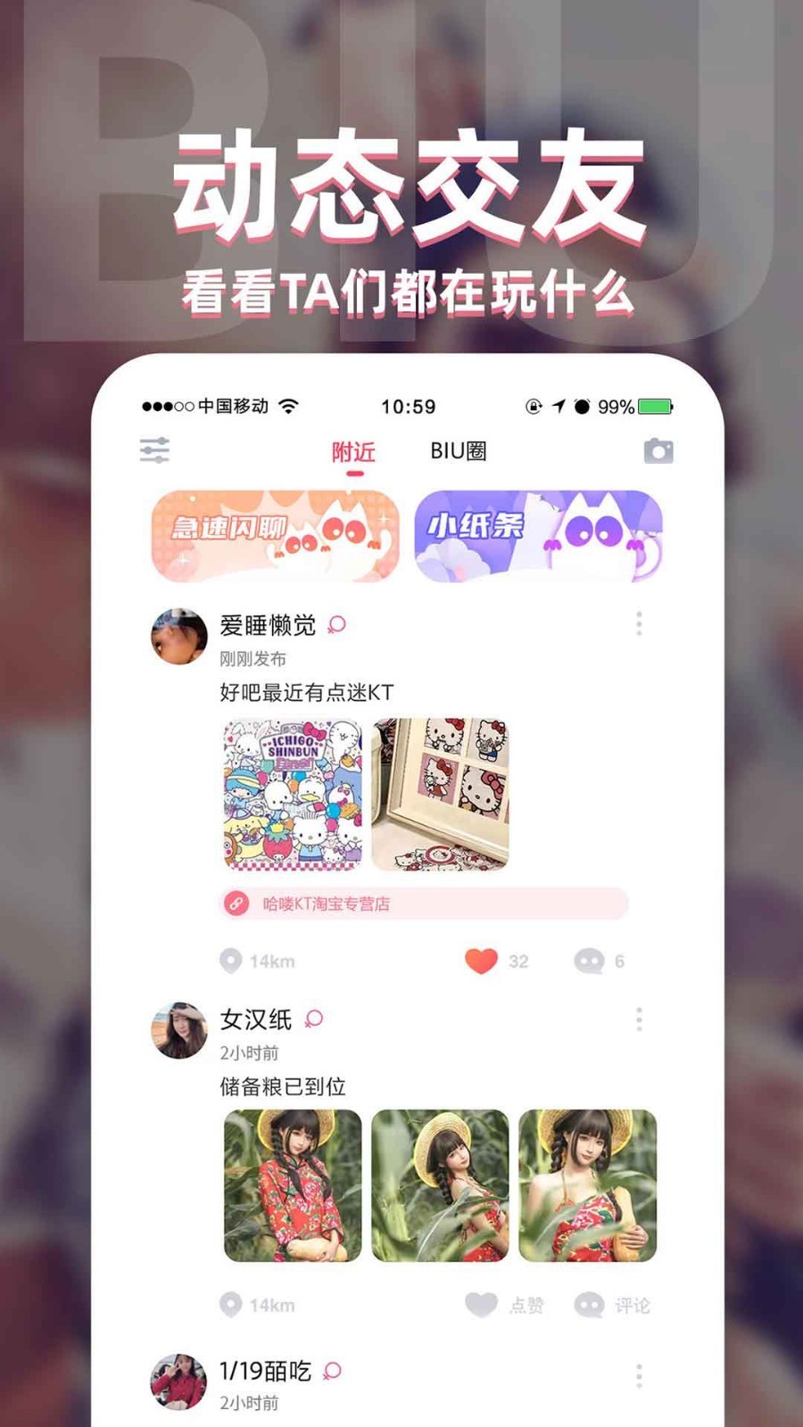 Biu交友最新版图1