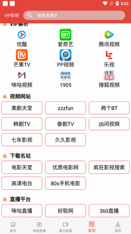 包子派影院免费版图3