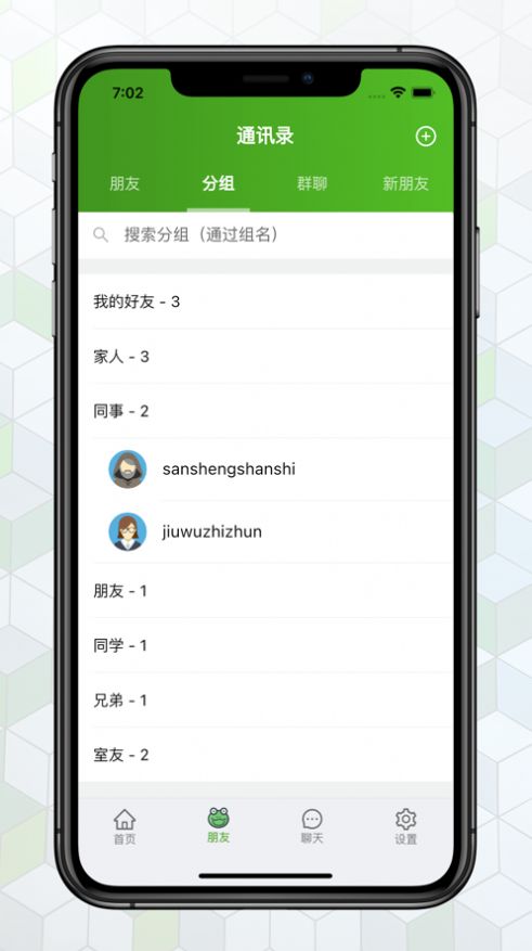 绿蛙密信正式版图3