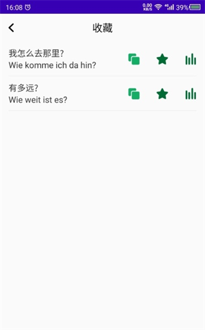 德语自学安卓版图2