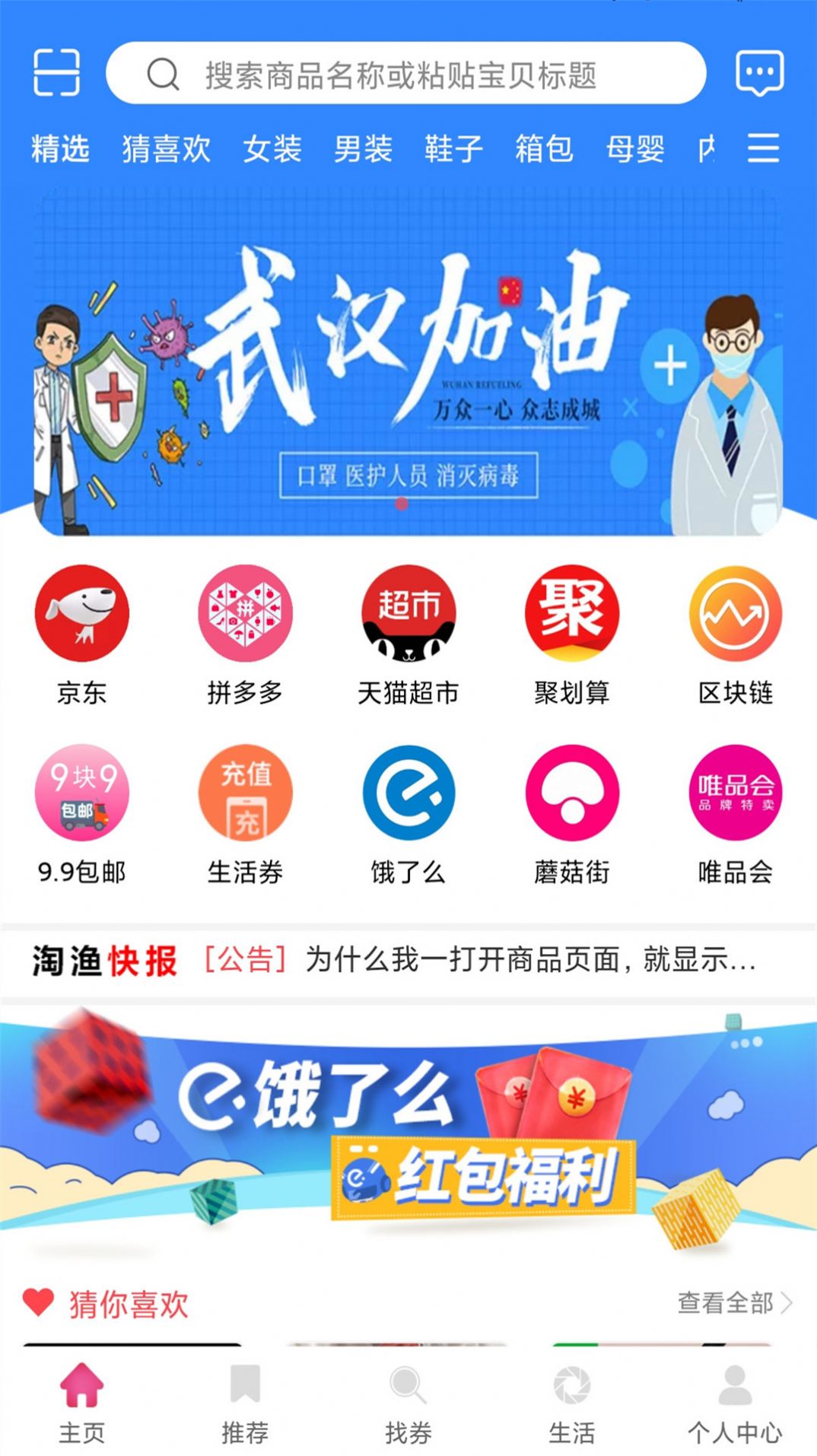 淘鱼生活破解版图2