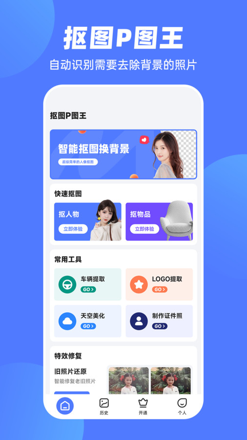 抠图P图王最新版图3