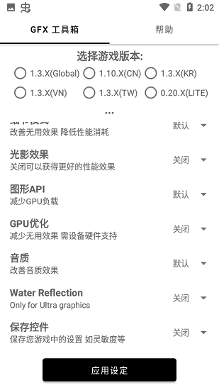 gfx画质工具箱最新版图2