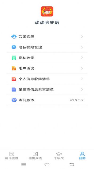 动动脑成语最新版图1