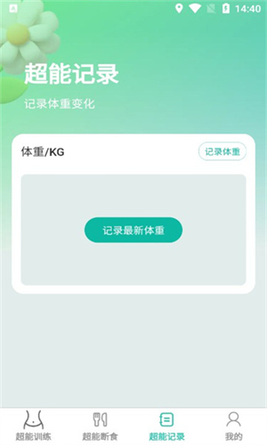 超能快减破解版图2