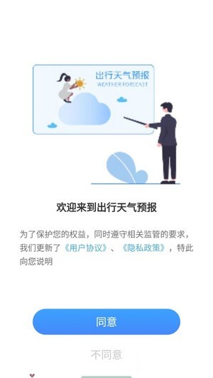 出行天气预报最新版图2